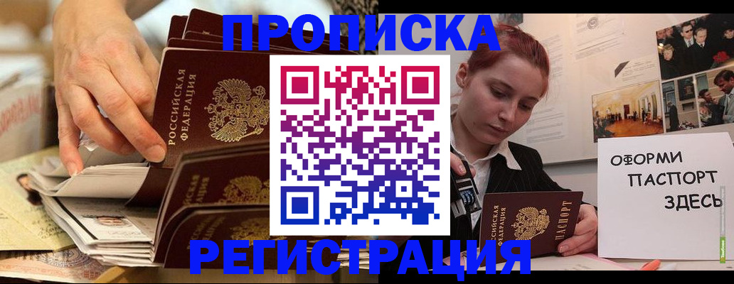 прописка для военкомата в Невинномысске