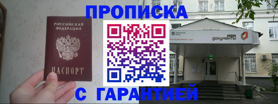 временная регистрация для школы в Невинномысске